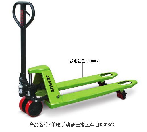 單輪手動(dòng)液壓搬運(yùn)車 JK8080