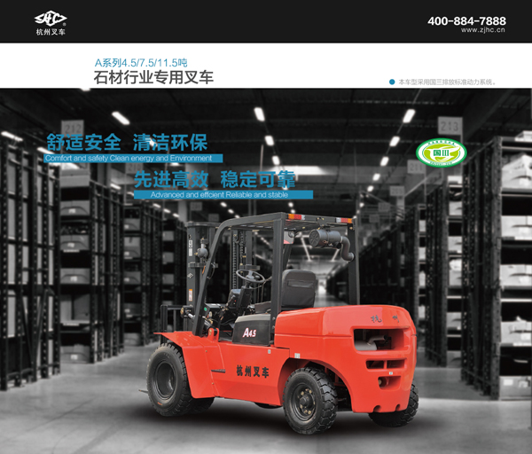 晟遠(yuǎn)：杭叉A系列石材行業(yè)叉車